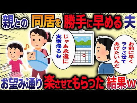 「親を安心させたいから同居を早めよう」と言ったら嫁が子供連れて出て行った→嫁の気持ちがわからない…→相談した結果・・・【作業用・睡眠用】【2ch修羅場スレ】