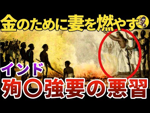 【胸糞】未亡人を火に投じる風習サティの闇が深すぎる【世界史】