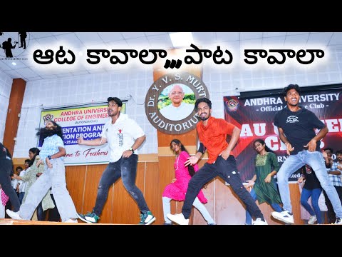 Aata Kavala Paata Kavala Dance Performance🔥// Andhra University College of Engineering//United Club💥