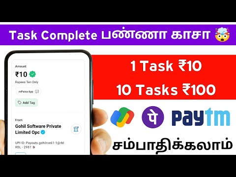 Task Complete 🚀 பண்ணா மட்டும் போதும் 🔥 || Part Time Jobs & Work 💰 || Money Earning Apps Tamil 2023