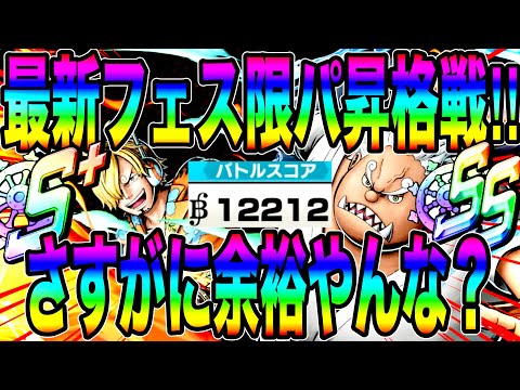 エッグサンジ＆シャークの最新フェス限パーティで昇格戦‼️流石に余裕のストレ………【バウンティラッシュ】