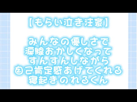 【すたぽら切り抜き】みんなの優しさにすんすんしながらこっちの自己肯定感も上げてくれる天才れるくん