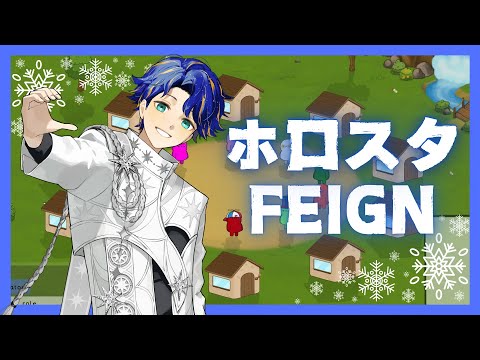 【Feign】#ホロスタWinter2024    / アステル