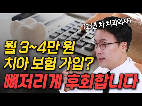 [도서증정이벤트] 현직 치과의사가 치아 보험을 권하지 않는 이유? - 장혁진의 시니어 치과 #01