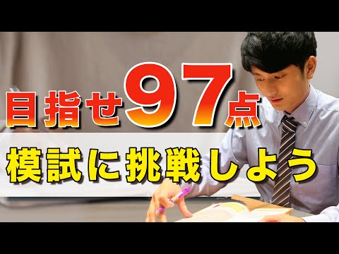 【登録販売者試験模試】講師と一緒に「予想模試」を解こう！2時間で120問を挑戦！