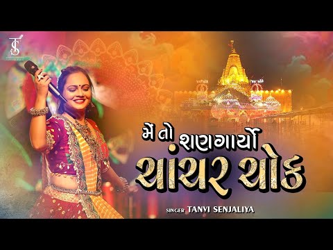 Me To Shangaryo Chachar Chowk (મેં તો શણગાર્યો ચાચર ચોક) Navratri Garba 2024 - Tanvi Senjaliya