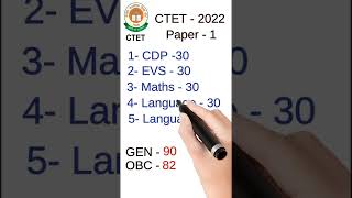 #ctet#ctet2022 ctet paper 1 aur paper 2 me kon kon se subject hote hain how to clear 1 and paper 2