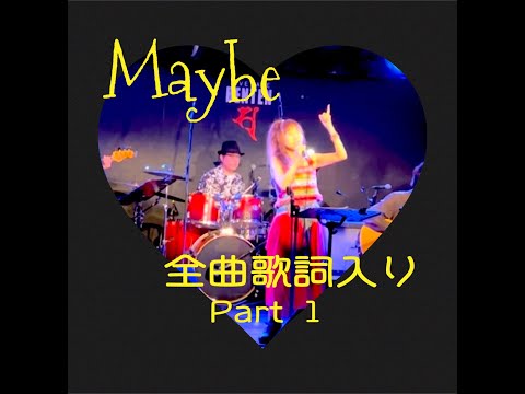 Maybe 弁天Live 歌詞付き🎶 2023年11月11日【 Part １】