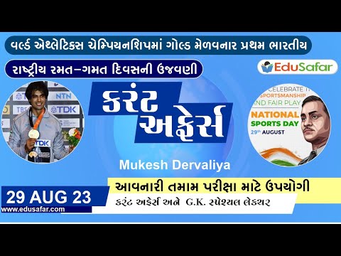 29 August  2023 Current Affairs in Gujarati By EduSafar