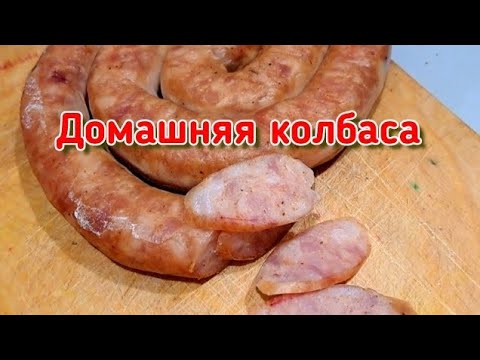 Теперь никакой магазинной колбасы! К праздничному столу колбаса из чистого мяса и никакой химии!