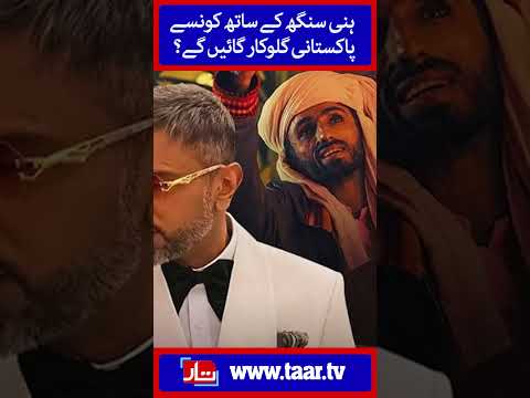 Wahab Bugti, Sahiban join forces with Yo Yo Honey Singh | TaarMedia | @TaarMedia