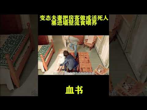 ｜血書｜第四集