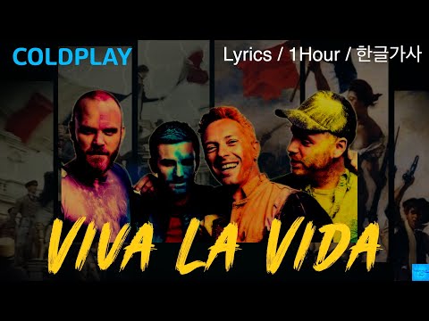 Viva La Vida ( Coldplay ) Lyrics/1Hour/한글가사