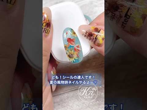 インクとシールで金魚ネイル♡ #ネイルデザイン #ネイル動画 #ネイルアート #ジェルネイル #セルフネイル #summer #nailart  #japannail #金魚ネイル#夏ネイル