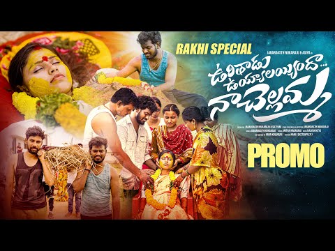 Ouri Thadu Uyyalayindha Na Chellamma Song Promo 4K|| Rakhi Special Song ||Nukaraju&Asiya latest Song