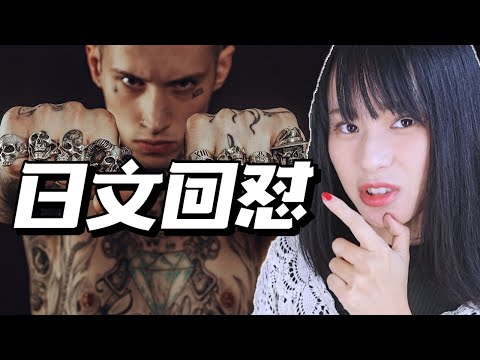 【日語回嗆】在日本被欺負💔？學會這幾句馬上懟回去！｜Sara在日本