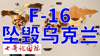 2024年8月30日（全）七哥论国际直播