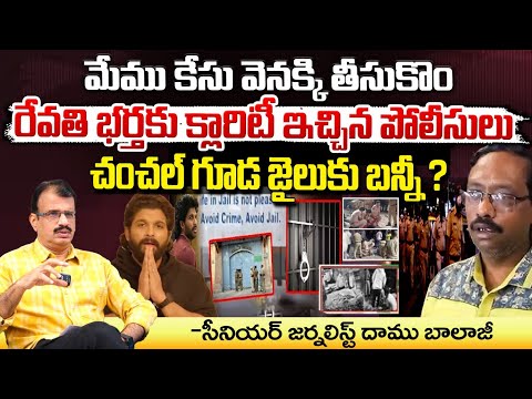 Police Gives Clarity To Revati Husband Bhaskar Over Allu Arjun Arrest | Red Tv