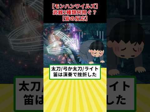 【ワイルズ】皆は2武器どんな組み合わせにする？