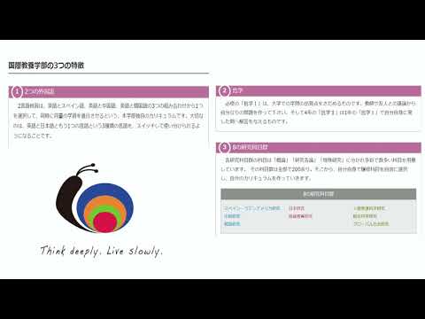 「国際教養学部言語文化学科」の学び　～学部長による11分のメッセージ～　「２言語併習と８研究科目群で幅広い学びを実現」