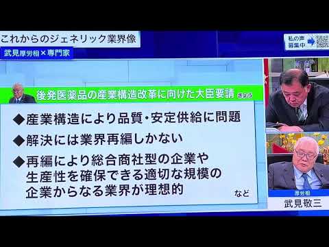 今夜2024/07/05BSプライムニュースでの武見敬三厚労大臣の説明は、戦後79年自由民主主義と独裁強権主義との軋轢に象徴される分断の世界に一言物申した大切な提言でしたが、全ての分野に共通する課題。