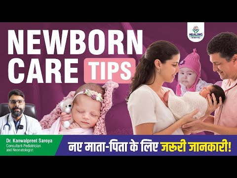 Winter Care Tips For Babies | सर्दी में नवजात शिशु को सुरक्षित रखने के तरीके | Healing Hospital CHD