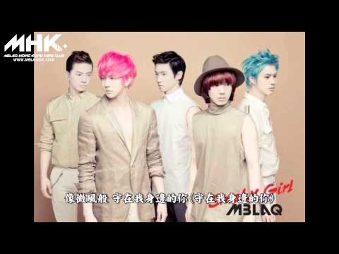 [MHK繁中]MBLAQ - Celebrate