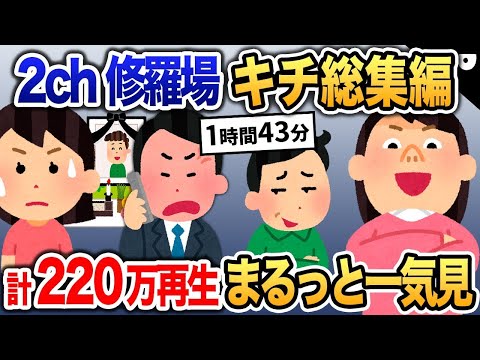 【2ch総集編】修羅場①人気動画6選まとめ総集編【作業用】【ゆっくり解説】 1