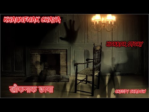 खौफनाक छाया Khaunfnak Chaya | Hindi Horror Story | Horror Kahaniya | Horror Story | Scary Story