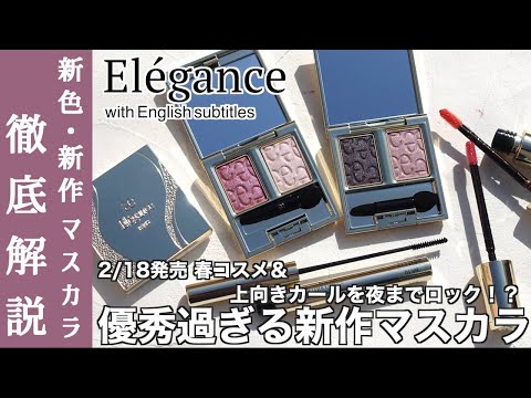 【English subtitles】Elegance Spring2024collection