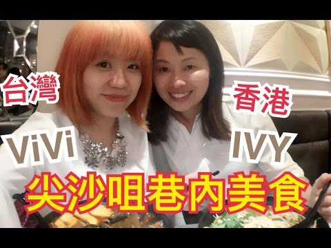 Hong Kong Travel Vlog 和香港IVY尖沙咀吃巷內美食餐廳推薦必吃 雲貴料理 辣米線 紅薯粉 《快樂星球TV》