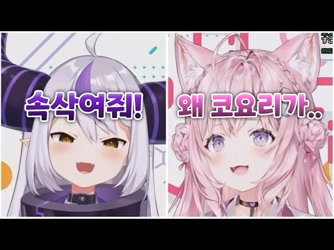 아무도 나를 막을 순 없으셈ㅋㅋ [ 라플라스 다크니스 / 하쿠이 코요리 / 홀로라이브 ]