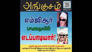 2024 - எம்.பி. ரேஸ் ஸ்டார்ட் ஆச்சு - அமைச்சர்களின் உள்குத்து அரசியல் ஆரம்பம்  - angusam.com