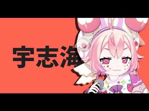 【ＭＭＤ】宇志海いちごで「太陽系デスコ」