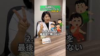 発達障害かもしれない子どもの特徴8選 #発達障害 #発達障害あるある #精神科医#精神科医さわ #adhd#asd#自閉症スペクトラム#注意欠如多動症 #アスペルガー症候群