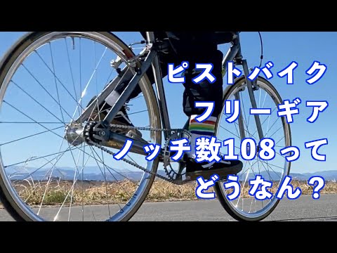 【ピスト】KUWAHARA FREE GEAR【FIXEDGEAR】