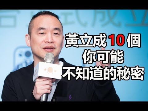 17直播創辦人麻吉大哥 ：黃立成10個你可能不知道的秘密