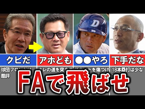 【確執】「山崎を使ったオレが悪い」裏事情がエグすぎる山﨑武司の確執の真相　真実を全て明かす！