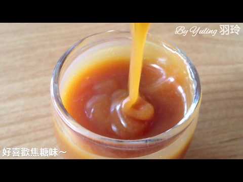 太妃焦糖醬 / Toffee Caramel Sauce / トフィーカラメルソース / To create a life ❤️