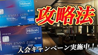 【攻略法】ヒルトンアメックスの活用ポイントを徹底解説！