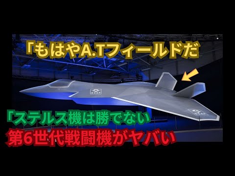 【海外の反応】「規格外すぎる...」世界が恐れる戦闘機を日本が作っている