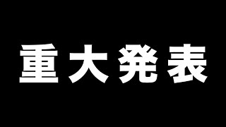 【カメラ】浦島坂田船から重大発表！そのあと皆で忘年会配信！