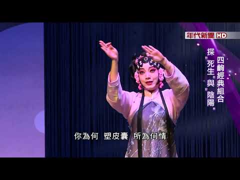 藝饗年代X傀儡幻戲》國光劇團2023新作"傀儡幻戲" 因情生幻.紅線傳情