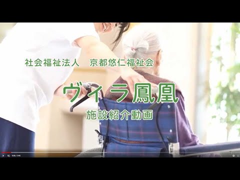 ヴィラ鳳凰　施設紹介動画