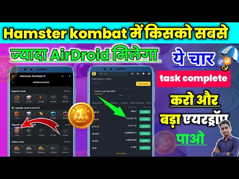 hamster kombat biggest strategy revealed।hamster kombat airdrop।hamster kombat airdrop claim