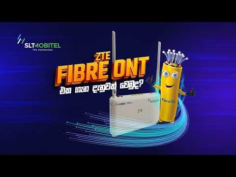 ZTE Fiber ONT එක ගැන දැනුවත් වෙමු.