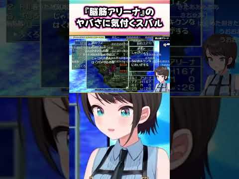 大空スバルのドラクエ4(12回目)面白シーンまとめ【2024.10.26/ホロライブ/切り抜き】#ホロライブ切り抜き#大空スバル#ドラクエ4#shorts