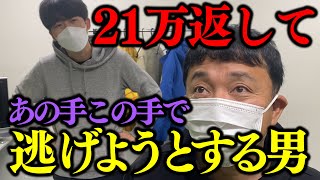 新成人よこれが大人だ！斉藤に凸って借金を返してもらう