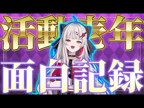 壱年間の†世界征服活動†-進捗報告動画-(おもしろ発言集)【石神のぞみ切り抜き / にじさんじ切り抜き】