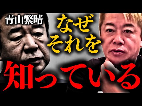 【ホリエモン】※大問題になる可能性があります。全て陰謀論ではなく現実に…【青山繁晴 堀江貴文】